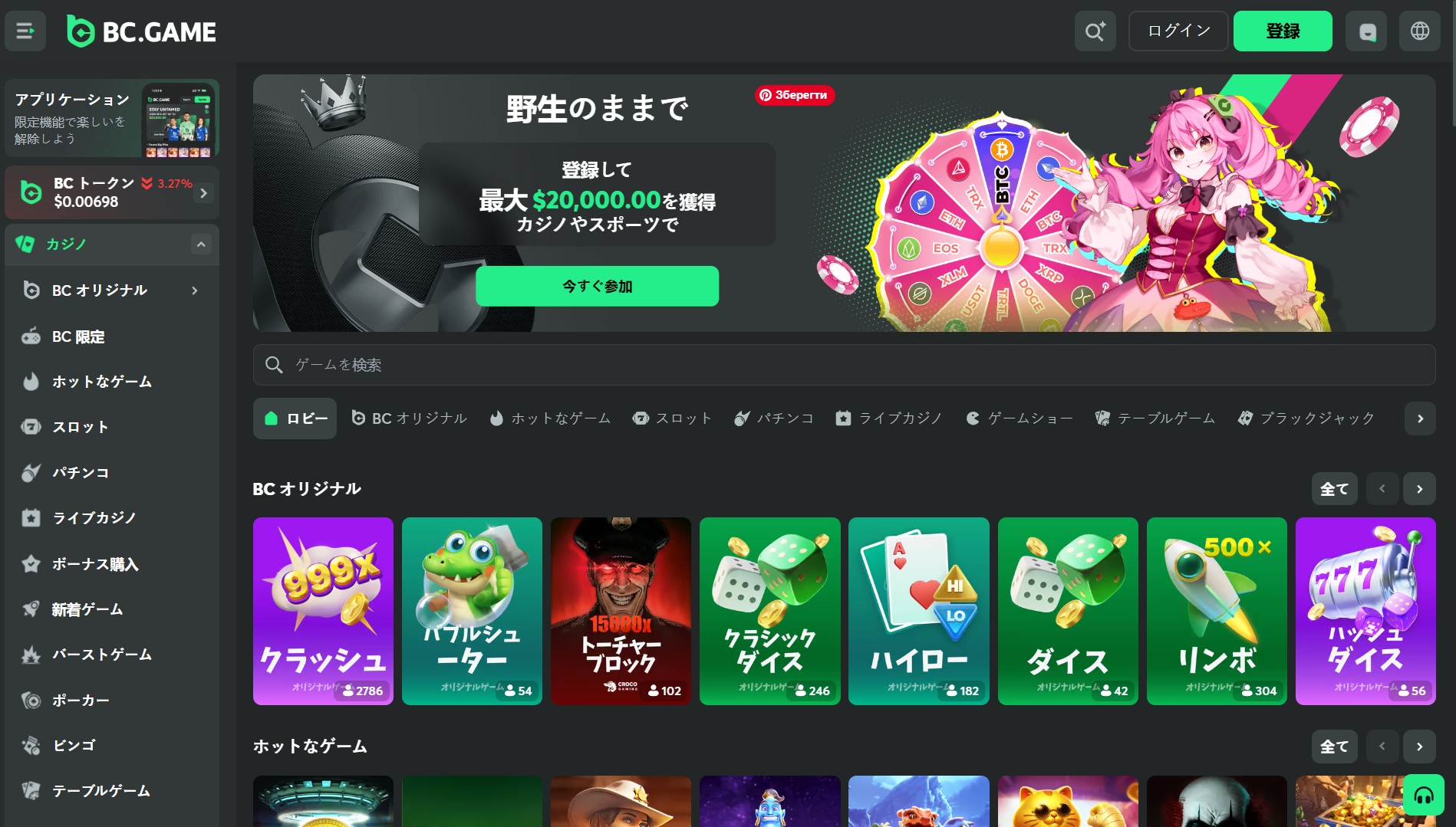 bcgame bc game bc.game bcgame カジノ bc.game レビュー bc.gameカジノレビュー bc game 入金不要ボーナス bcgame 入金ボーナス bc.game 出金 bc.game 登録